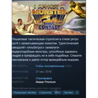 I am not a Monster: First Contact [Steam\Global] - irongamers.ru
