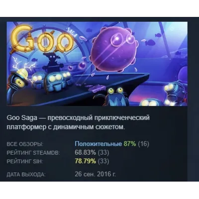 Goo Saga - HD Edition АВТОДОСТАВКА STEAM GLOBAL МГНОВЕННО ЛИЦЕНЗИЯ - irongamers.ru