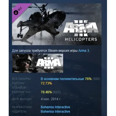 Arma 3 Helicopters АВТОДОСТАВКА DLC STEAM РОССИЯ - irongamers.ru