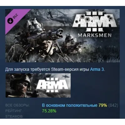 Arma 3 Marksmen АВТОДОСТАВКА DLC STEAM РОССИЯ - irongamers.ru