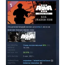 Arma 3 Creator DLC S.O.G. Prairie Fire Soundtrack АВТОДОСТАВКА STEAM РОССИЯ