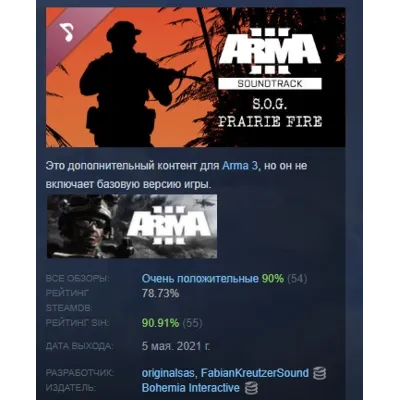 Arma 3 Creator DLC S.O.G. Prairie Fire Soundtrack АВТОДОСТАВКА STEAM РОССИЯ - irongamers.ru