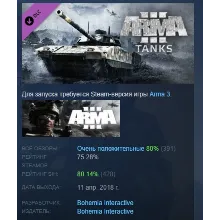 Arma 3 Tanks АВТОДОСТАВКА DLC STEAM РОССИЯ