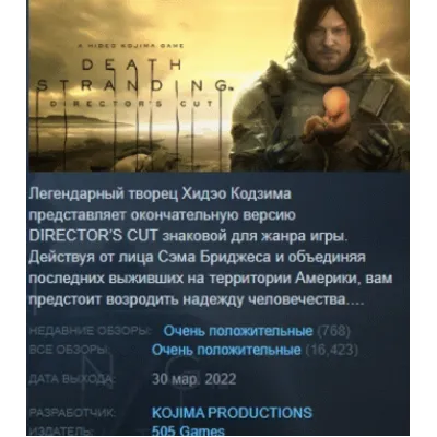DEATH STRANDING DIRECTOR'S CUT АВТОДОСТАВКА STEAM GLOBAL МГНОВЕННО ЛИЦЕНЗИЯ - irongamers.ru