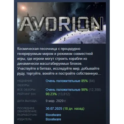 Avorion АВТОДОСТАВКА STEAM GLOBAL МГНОВЕННО ЛИЦЕНЗИЯ - irongamers.ru