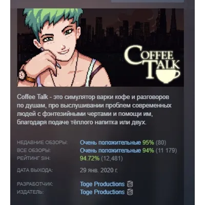 Coffee Talk АВТОДОСТАВКА STEAM GLOBAL МГНОВЕННО ЛИЦЕНЗИЯ - irongamers.ru