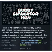 Buddy Simulator 1984 АВТОДОСТАВКА STEAM GIFT РОССИЯ
