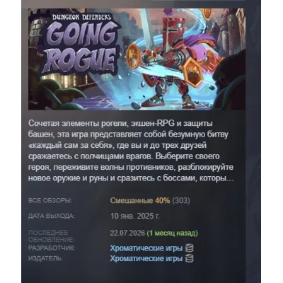 Dungeon Defenders: Going Rogue АВТОДОСТАВКА STEAM GLOBAL МГНОВЕННО ЛИЦЕНЗИЯ - irongamers.ru