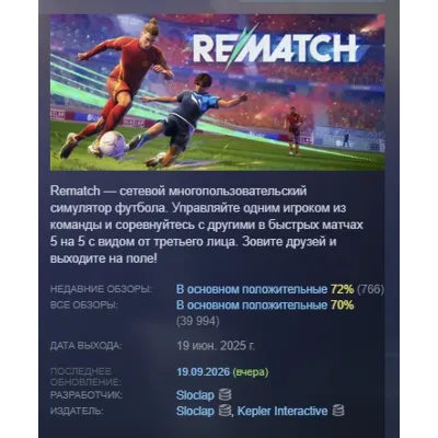 REMATCH