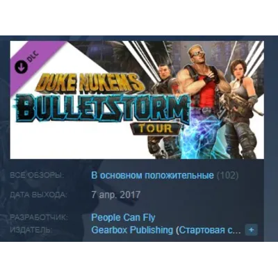 Duke Nukem's Bulletstorm Tour DLC STEAM KEY ЛИЦЕНЗИЯ - irongamers.ru