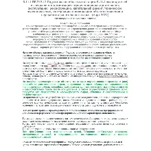 Б.11.1 ПБ 715.13 (март 2022)