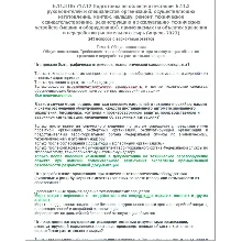 Б.11.3 ПБ 717.12 (апрель 2022)