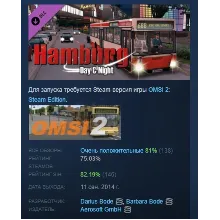 OMSI 2 Add-on Hamburg DLC STEAM GIFT РОССИЯ