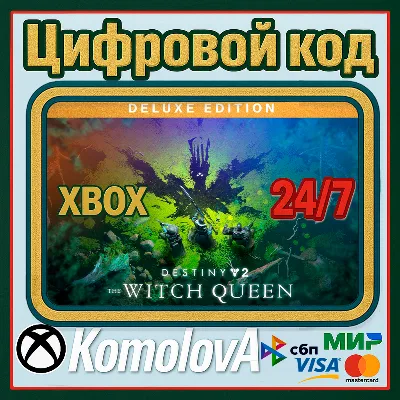 Deluxe-издание Destiny 2: Королева-ведьма XBOX КЛЮЧ - irongamers.ru
