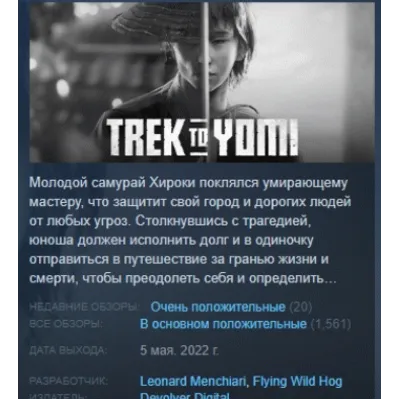 Trek to Yomi АВТОДОСТАВКА STEAM GLOBAL МГНОВЕННО ЛИЦЕНЗИЯ - irongamers.ru