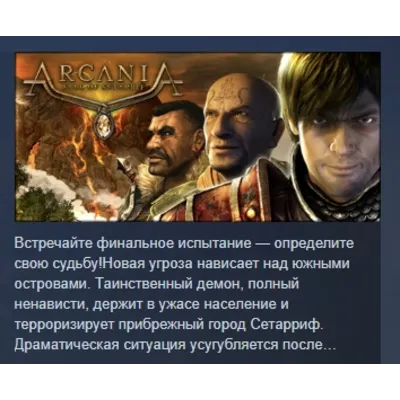ArcaniA: Fall of Setarrif АВТОДОСТАВКА STEAM GLOBAL МГНОВЕННО ЛИЦЕНЗИЯ - irongamers.ru