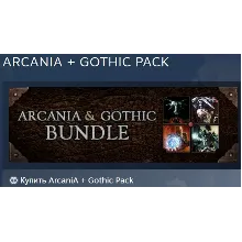 ArcaniA + Gothic Pack АВТОДОСТАВКА STEAM РОССИЯ