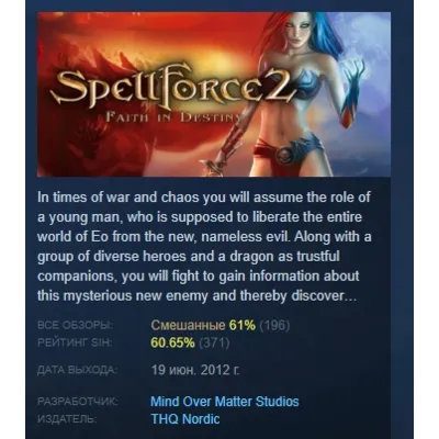 SpellForce 2 - Faith in Destiny АВТОДОСТАВКА STEAM GLOBAL МГНОВЕННО ЛИЦЕНЗИЯ - irongamers.ru