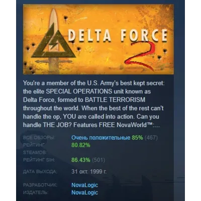 Delta Force 2 АВТОДОСТАВКА STEAM GLOBAL МГНОВЕННО ЛИЦЕНЗИЯ - irongamers.ru
