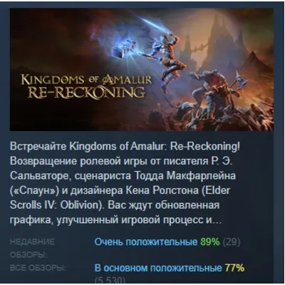 Kingdoms of Amalur: Re-Reckoning АВТОДОСТАВКА STEAM GLOBAL МГНОВЕННО ЛИЦЕНЗИЯ
