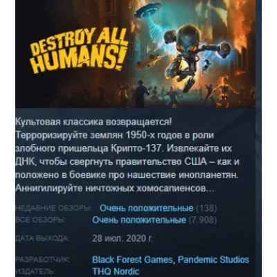 Destroy All Humans! АВТОДОСТАВКА STEAM GLOBAL МГНОВЕННО ЛИЦЕНЗИЯ - irongamers.ru