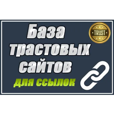 База трастовых сайтов для статей 130 шт с высоким DR - irongamers.ru