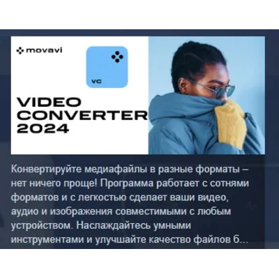 Movavi Video Converter 2024 АВТОДОСТАВКА STEAM GLOBAL МГНОВЕННО ЛИЦЕНЗИЯ - irongamers.ru