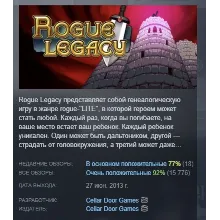 Rogue Legacy АВТОДОСТАВКА STEAM GLOBAL МГНОВЕННО ЛИЦЕНЗИЯ
