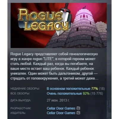 Rogue Legacy АВТОДОСТАВКА STEAM GLOBAL МГНОВЕННО ЛИЦЕНЗИЯ - irongamers.ru