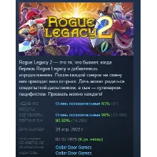 Rogue Legacy 2 АВТОДОСТАВКА STEAM РОССИЯ