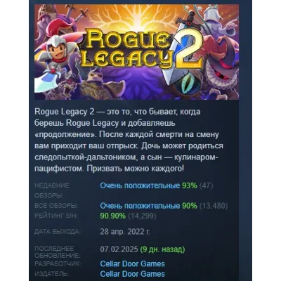 Rogue Legacy 2 АВТОДОСТАВКА STEAM GLOBAL МГНОВЕННО ЛИЦЕНЗИЯ - irongamers.ru