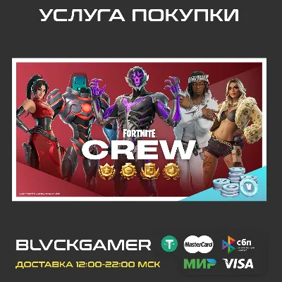 Fortnite CREW BATTLE PASS Xbox/PS/Epic/PC - irongamers.ru