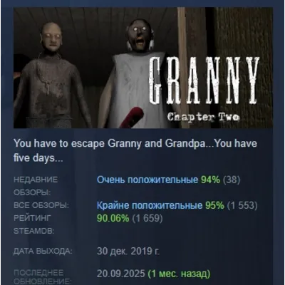 Granny 2 Chapter Two АВТОДОСТАВКА STEAM GLOBAL МГНОВЕННО ЛИЦЕНЗИЯ - irongamers.ru