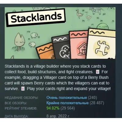 Stacklands АВТОДОСТАВКА STEAM GLOBAL МГНОВЕННО ЛИЦЕНЗИЯ - irongamers.ru