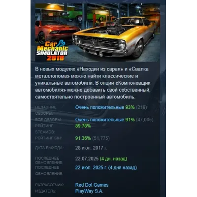 Car Mechanic Simulator 2018 АВТОДОСТАВКА STEAM GLOBAL МГНОВЕННО ЛИЦЕНЗИЯ - irongamers.ru