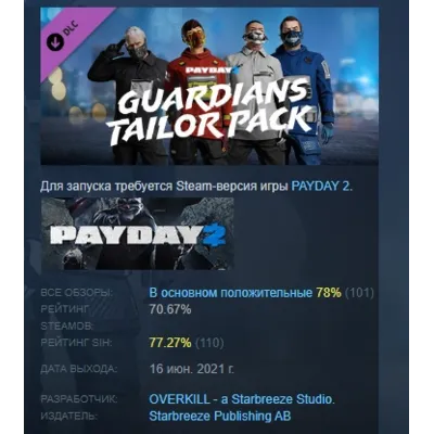 PAYDAY 2: Guardians Tailor Pack DLC АВТОДОСТАВКА STEAM РОССИЯ - irongamers.ru