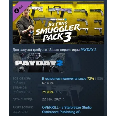 PAYDAY 2: Jiu Feng Smuggler Pack 3 DLC АВТОДОСТАВКА STEAM РОССИЯ - irongamers.ru