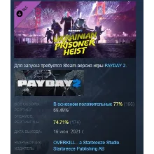 PAYDAY 2: The Ukrainian Prisoner Heist DLC АВТОДОСТАВКА STEAM РОССИЯ