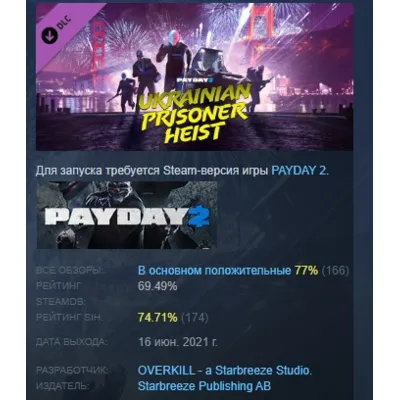 PAYDAY 2: The Ukrainian Prisoner Heist DLC АВТОДОСТАВКА STEAM РОССИЯ - irongamers.ru