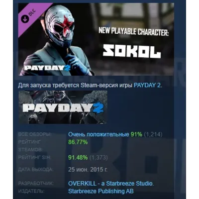 PAYDAY 2: Sokol Character Pack DLC АВТОДОСТАВКА STEAM РОССИЯ - irongamers.ru