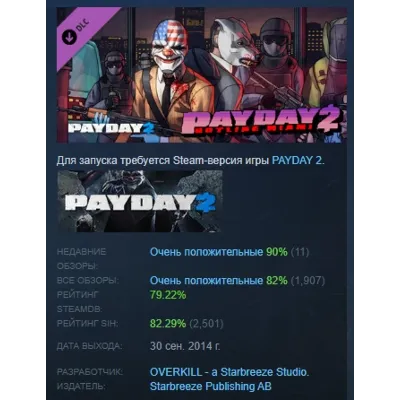 PAYDAY 2: Hotline Miami DLC АВТОДОСТАВКА STEAM РОССИЯ - irongamers.ru