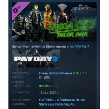 PAYDAY 2: Mega City Tailor Pack DLC АВТОДОСТАВКА STEAM РОССИЯ