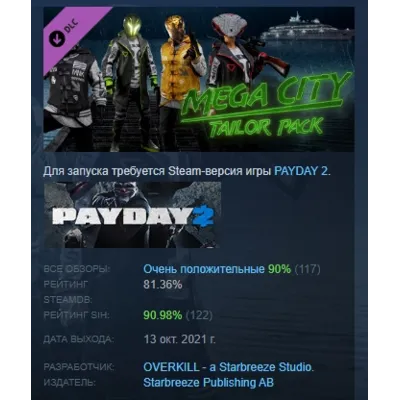 PAYDAY 2: Mega City Tailor Pack DLC АВТОДОСТАВКА STEAM РОССИЯ - irongamers.ru