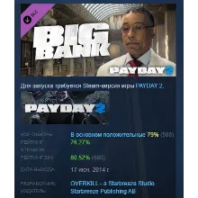 PAYDAY 2: The Big Bank Heist DLC АВТОДОСТАВКА STEAM РОССИЯ