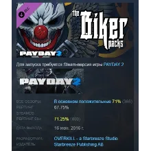 PAYDAY 2: The Biker Heist DLC АВТОДОСТАВКА STEAM РОССИЯ
