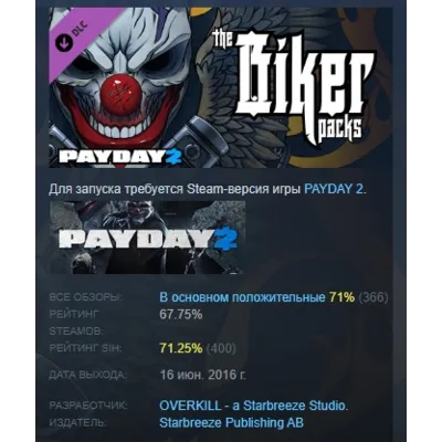 PAYDAY 2: The Biker Heist DLC АВТОДОСТАВКА STEAM РОССИЯ - irongamers.ru