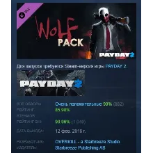 PAYDAY 2: The Wolf Pack DLC АВТОДОСТАВКА STEAM РОССИЯ