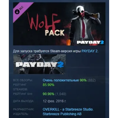 PAYDAY 2: The Wolf Pack DLC АВТОДОСТАВКА STEAM РОССИЯ - irongamers.ru