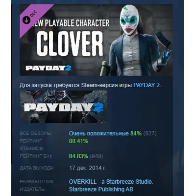 PAYDAY 2: Clover Character Pack DLC АВТОДОСТАВКА STEAM РОССИЯ - irongamers.ru