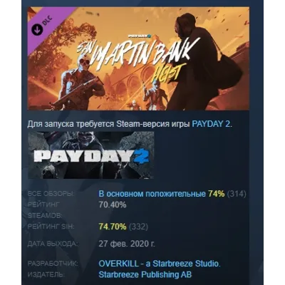 PAYDAY 2: San Martín Bank Heist DLC АВТОДОСТАВКА STEAM РОССИЯ - irongamers.ru